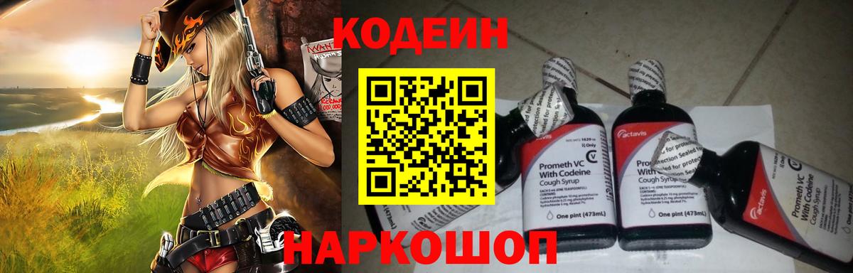 Кодеиновый сироп Lean напиток Lean (лин)  Вход с VPN  Аргун  купить наркоту  Кодеин напиток Lean (лин) 