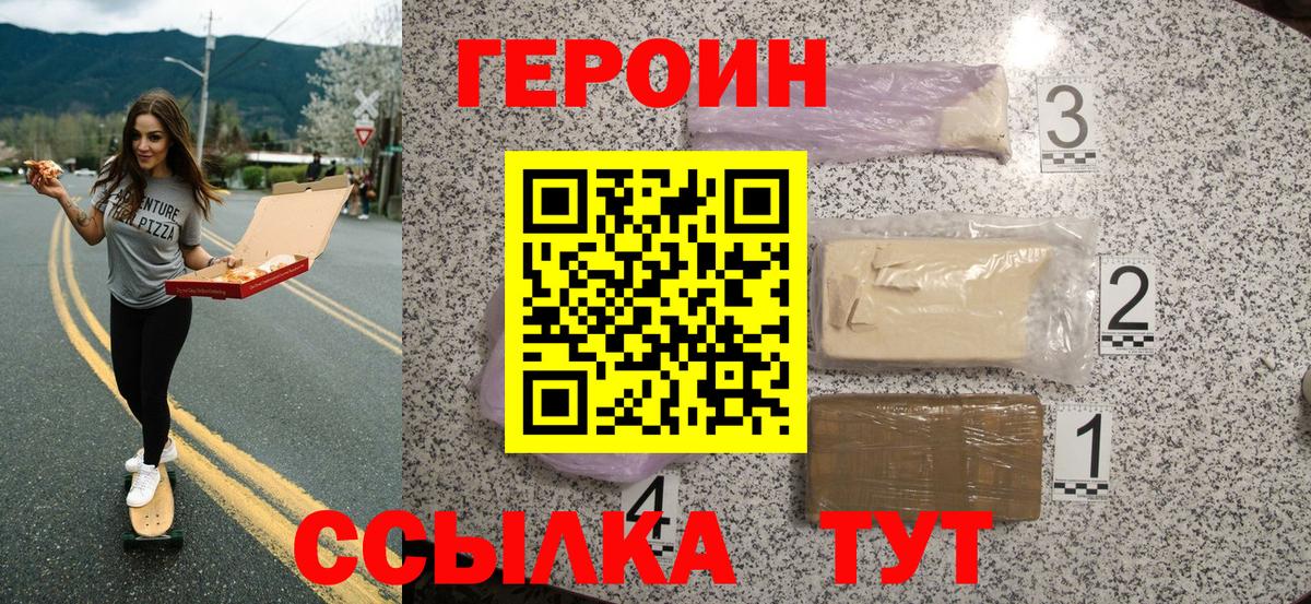 ГЕРОИН белый  Вход с VPN  ГЕРОИН  Аргун 