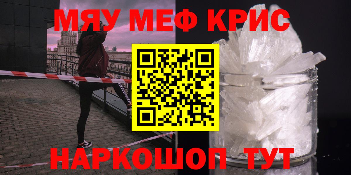 МЕФ  Вход с VPN  Аргун  Мефедрон кристаллы  МЯУ-МЯУ 